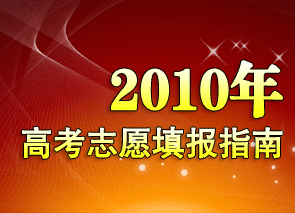 2010��߿�־Ը���ָ��