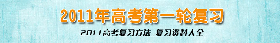 2011�߿���һ݆��(f��)��(x��)_2011�߿���(f��)��(x��)�Y��