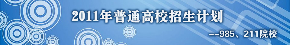 211���̴�W(xu��)��������_2011���У��������_����Ӌ(j��)��_�߿��W(w��ng)