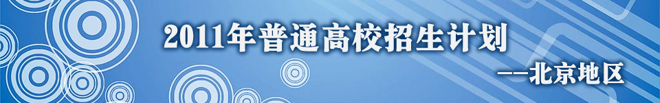 2011�걱������ͨ��У����Ӌ��